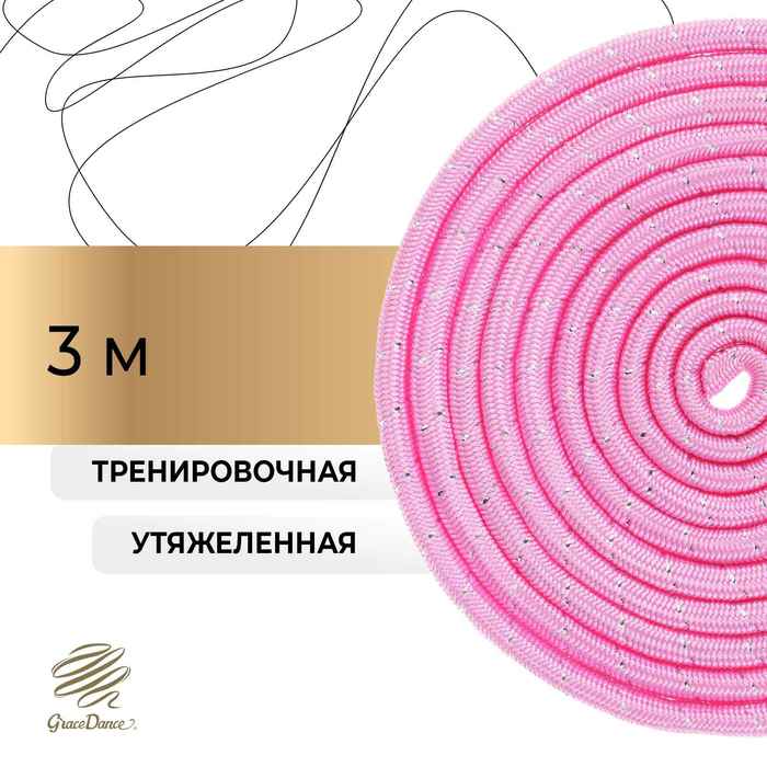 фото Скакалка для гимнастики утяжелённая с люрексом, 3 м, цвет розовый grace dance