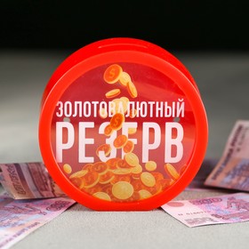 

Копилка «Золотовалютный резерв», 11.5 см
