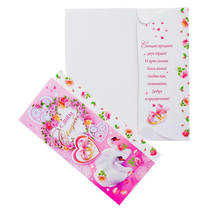 Конверт для денег "С Днём Свадьбы!" цветы, лебеди, розовый фон
