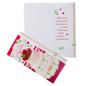 Конверт для денег "В День Свадьбы!" цветы, торт от Сима-ленд