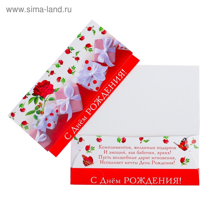 Конверт для денег С Днём Рождения! красные розы, подарки открытка конверт на магнитах с днём рождения подарки