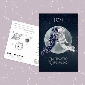 

Почтовая карточка «Ты просто космос», 10 × 15 см