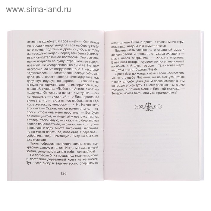 

Хрестоматия для внеклассного чтения, 8 класс