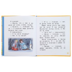 

Рассказы «Затейники», Носов Н. Н.