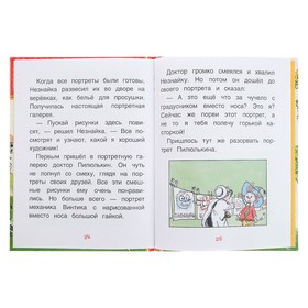 

«Рассказы о Незнайке», Носов Н. Н.