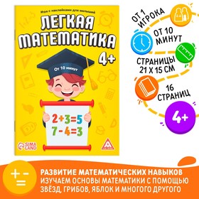 Книга - игра «Лёгкая математика» с наклейками Ош