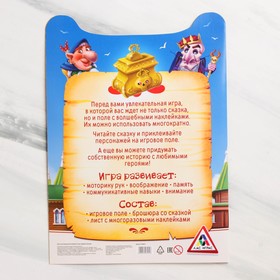 

Игра-сказка «Царевна-Лягушка» с наклейками