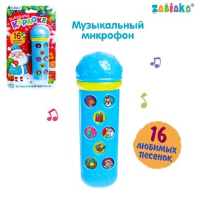 Музыкальный микрофон «Новый год», цвет голубой Ош