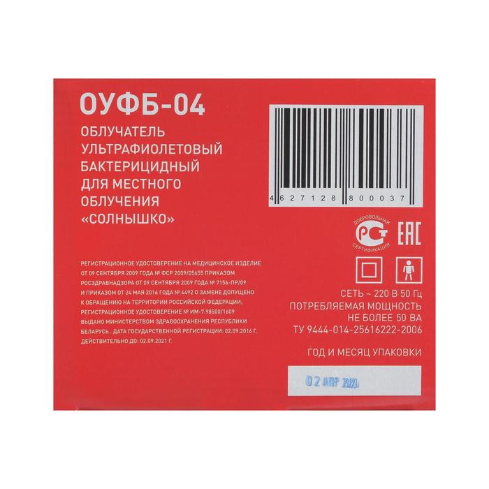 Облучатель ультрафиолетовый бактерицидный «Солнышко» ОУФб-04, лампа типа ДКБУ-9