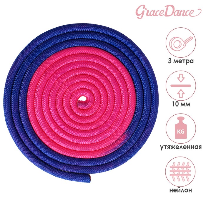 фото Скакалка гимнастическая утяжелённая, двухцветная, 3 м, 155 г, цвет фиолетовый/розовый grace dance