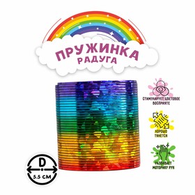 Пружинка - радуга «Перелив», цвета МИКС