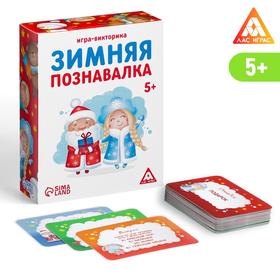Игра-викторина «Зимняя познавалка», 55 карточек Ош