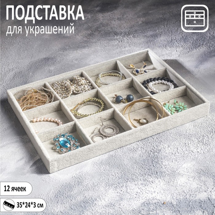 фото Подставка для украшений 12 ячеек, 35x24x3, цвет серый queen fair