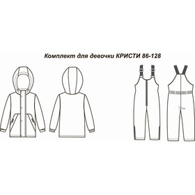 

Комплект из куртки и полукомбинезона для девочек «Кристи», рост 104 см, цвет сиреневый