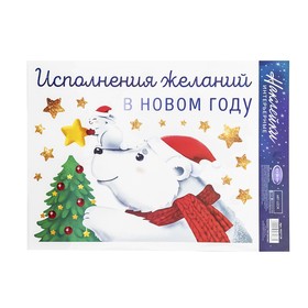 

Интерьерные наклейки «Исполнения желаний», 21 х 29 см