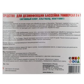

Средство для бассейнов 3 в 1 "хлор, альгицид, коагулянт" в таблетках, 5 кг