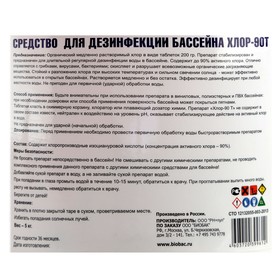 

Средство для бассейнов "Хлор 90 Т медленный" в таблетках, 5 кг