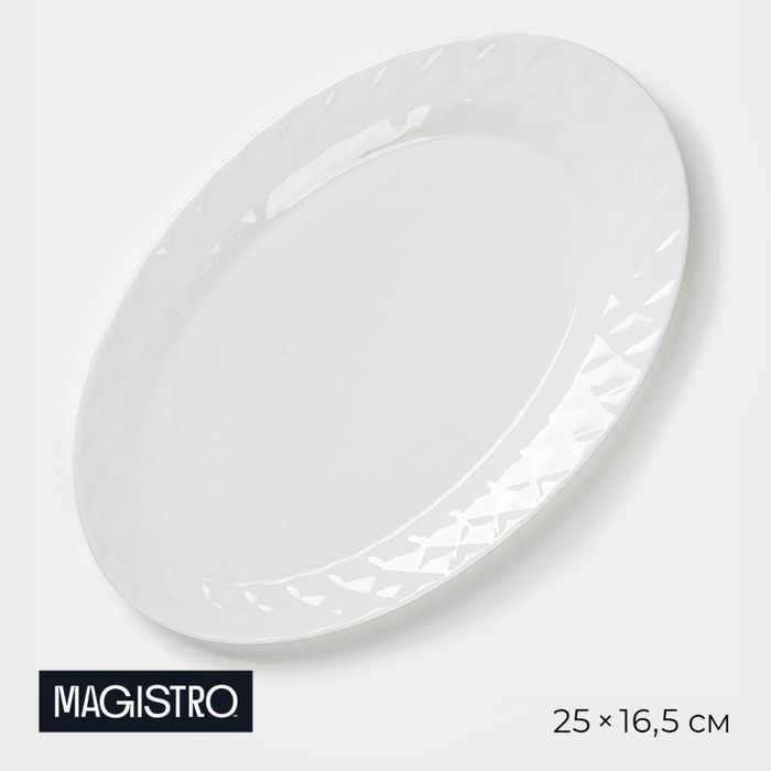 Тарелка фарфоровая обеденная Magistro «Блик», 25×16,5×1,5 см, цвет белый менажница фарфоровая 5 ячеек magistro белль 25×25 см цвет белый