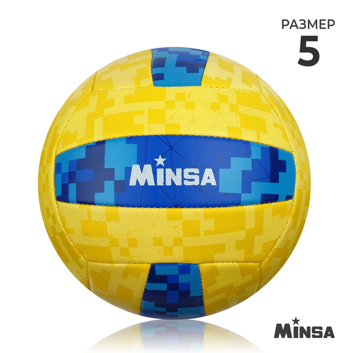 Мяч волейбольный MINSA, ПВХ, машинная сшивка, 18 панелей, размер 5