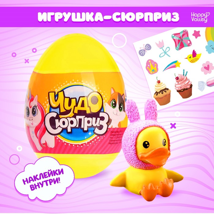 

Чудо-сюрприз «Утята», МИКС