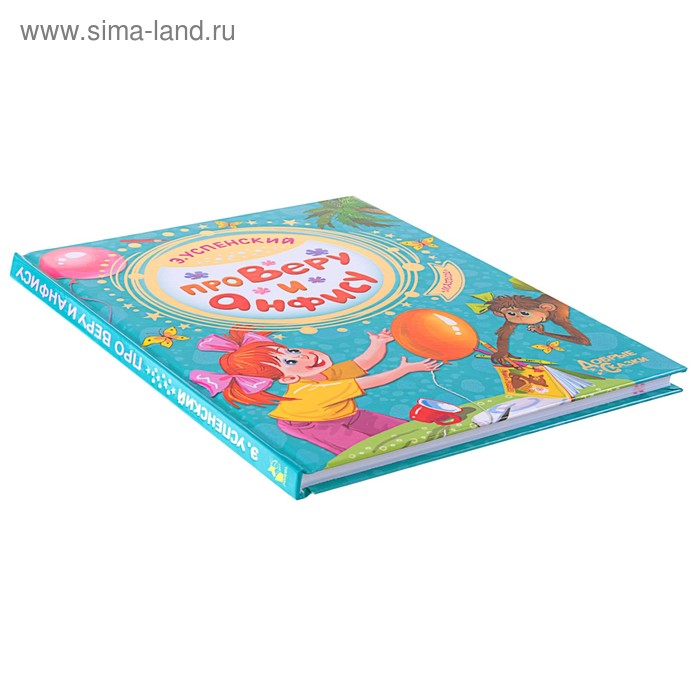 

Про Веру и Анфису. Успенский Э.Н.