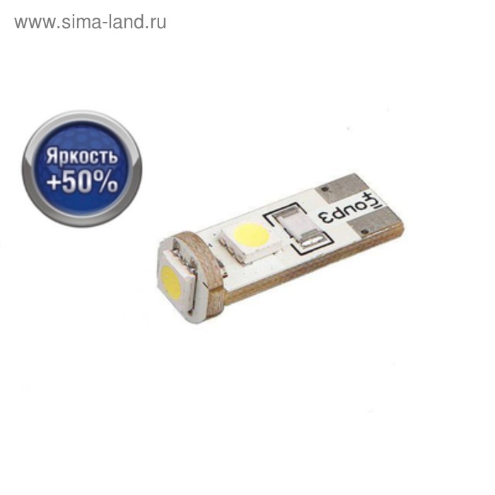 Лампа светодиодная Xenite CAN307 12V, T10/W5W CANBUS, яркость +50%, 2 шт