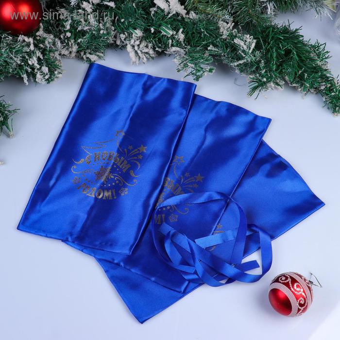 фото Мешок "с новым годом!", атлас, с завязками, синий, 20х30 см дарим красиво