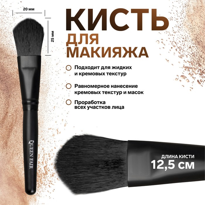 Кисть для макияжа «Premium Brush», 12,5 (+/- 1) см, цвет чёрный