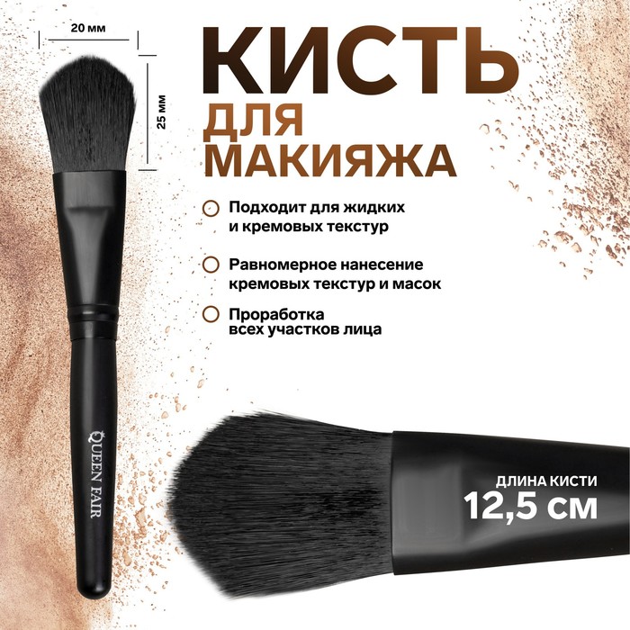 Кисть для макияжа Premium Brush 125 - 1 см цвет чёрный 109₽