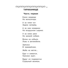 

«100 любимых стихов и сказок», Чуковский К. И.