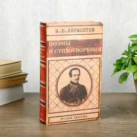 Сейф шкатулка книга "Лермонтов поэмы и стихотворения" 21х13х5 см