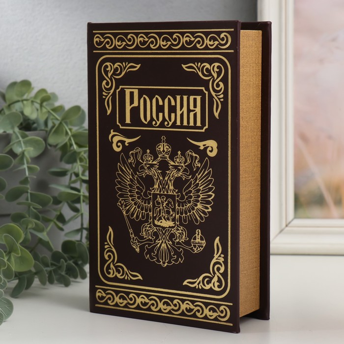 Сейф шкатулка книга "Россия" тиснение 21х13х5 см