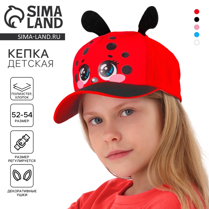 

Кепка детская для девочки «Божья коровка» с усиками, р-р 52-54 , 5-7 лет