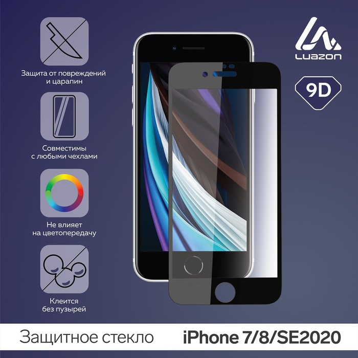 Защитное стекло 9D LuazON для iPhone 7/8/SE2020, полный клей, 0.33 мм, 9Н, чёрное защитное стекло luazon для apple iphone 7 8 se2020 9d full glue 0 33mm 9н white 4310525