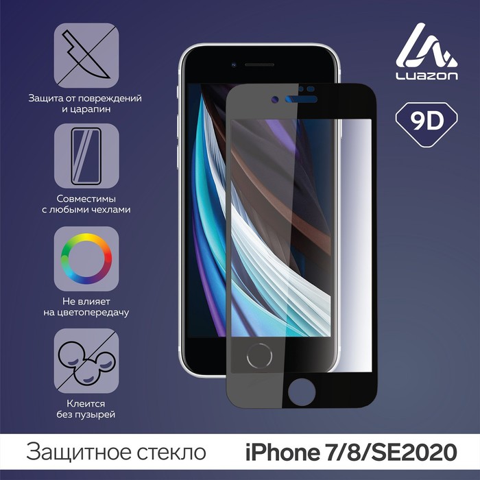 

Защитное стекло 9D Luazon для iPhone 7/8/SE2020, полный клей, 0.33 мм, 9Н, чёрное