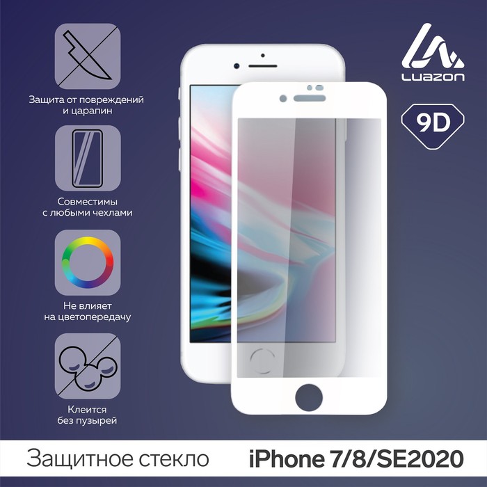 Защитное стекло 9D LuazON для iPhone 7/8/SE2020, полный клей, 0.33 мм, 9Н, белое защитное стекло luazon для apple iphone 7 8 se2020 9d full glue 0 33mm 9н white 4310525