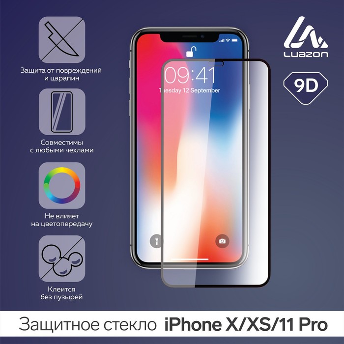 

Защитное стекло 9D Luazon для iPhone X/XS/11 Pro, полный клей, 0.33 мм, 9Н, чёрное