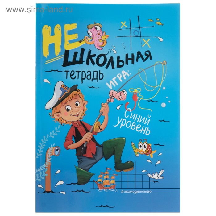 Нешкольная тетрадь. Игра: синий уровень. Абрикосова И. В. абрикосова и сост нешкольная тетрадь игра красный уровень