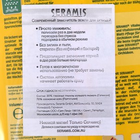 Субстрат для орхидей Seramis 2,5 л от Сима-ленд