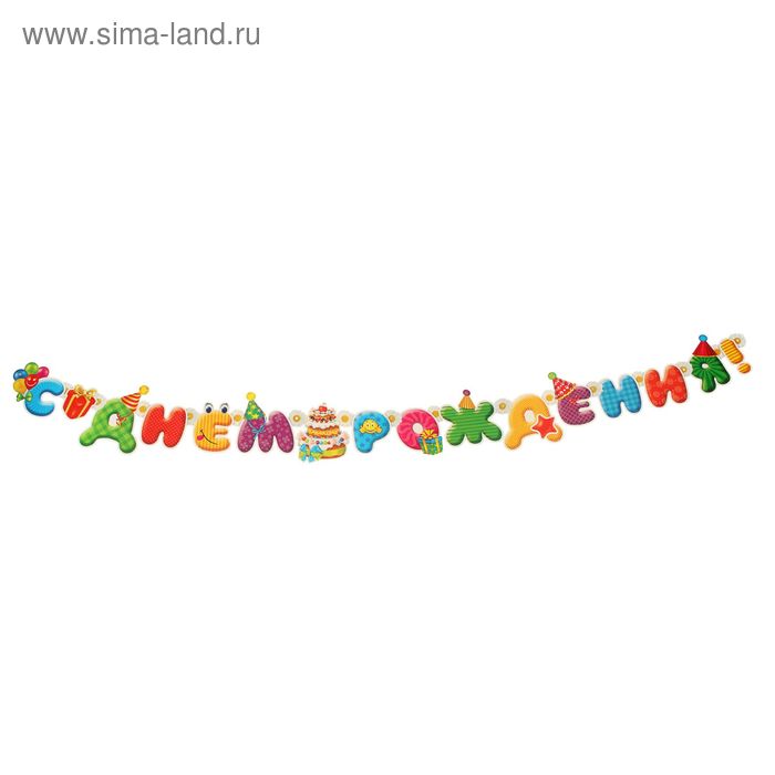 Гирлянда С Днем Рождения Фото