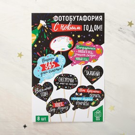 

Набор фотобутафории «С новым годом», 8 шт., 21 х 30 см
