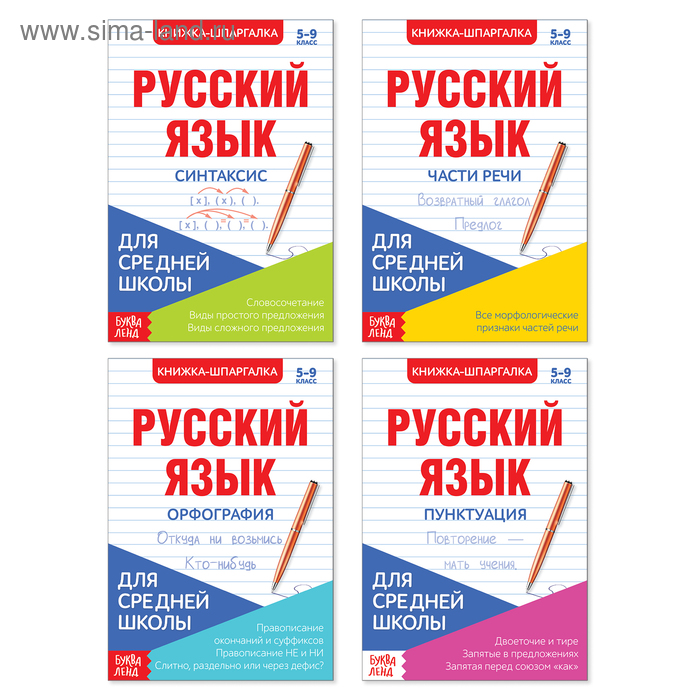 шпаргалки для средней школы набор учим русский язык 4 шт Шпаргалки для средней школы набор «Учим русский язык», 4 шт.