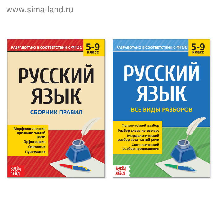 Сборники шпаргалок по русскому языку, 5-9 класс, набор, 2 шт.
