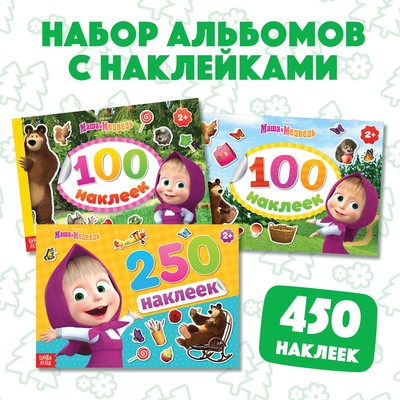 Альбом наклеек 100/250, «Маша и Медведь», 3 шт-