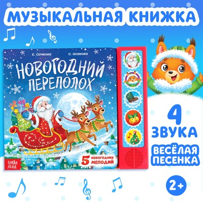 Новогодний Переполох 1 Серия