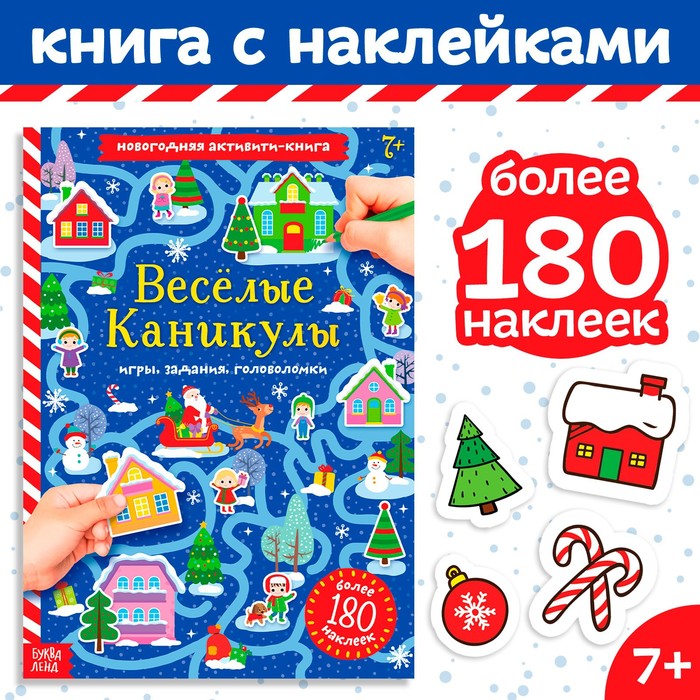 Активити-книга с наклейками «Весёлые каникулы», формат А4, 20 стр. активити книга с наклейками весёлые каникулы формат а4 20 стр