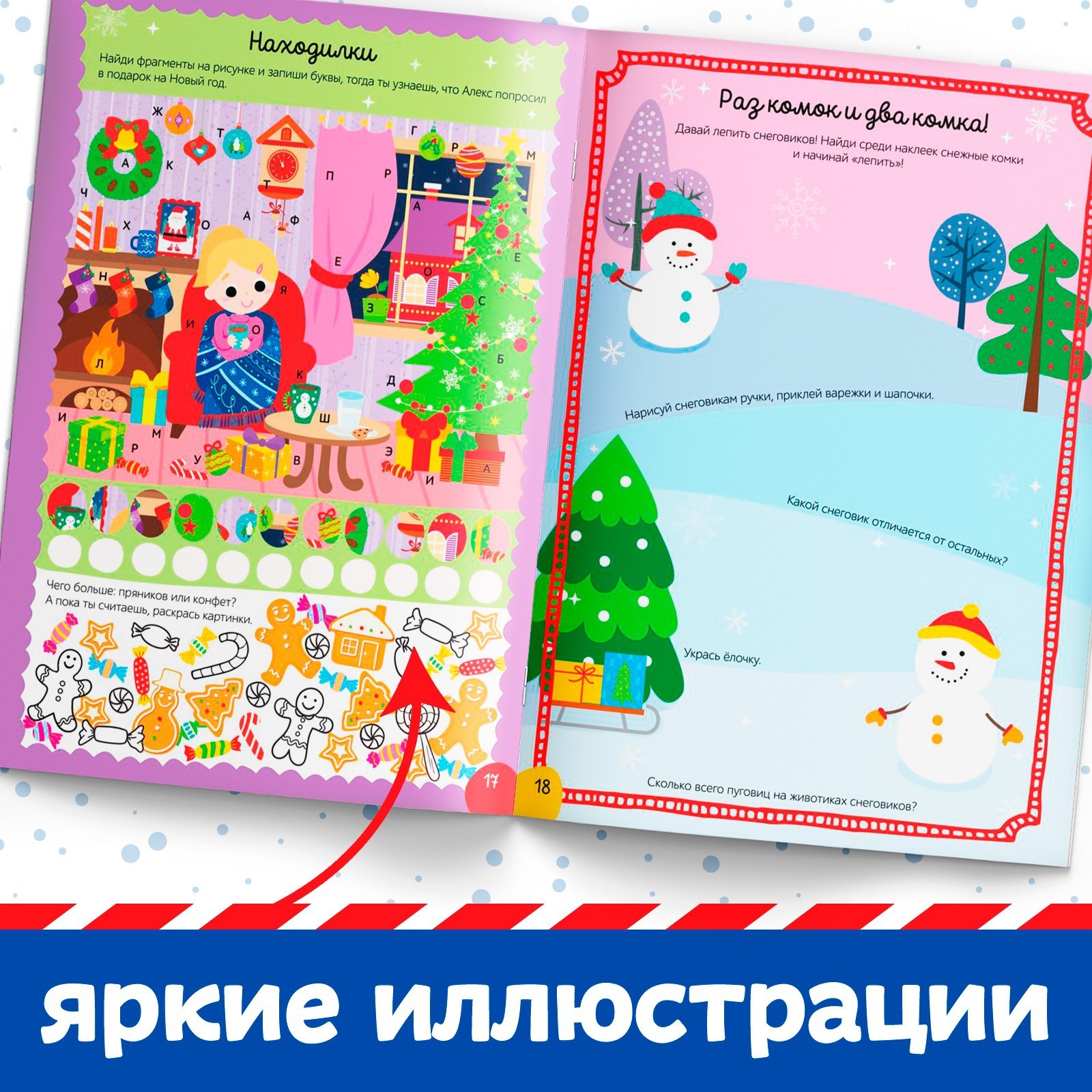 С Новым Годом Алекс Читать