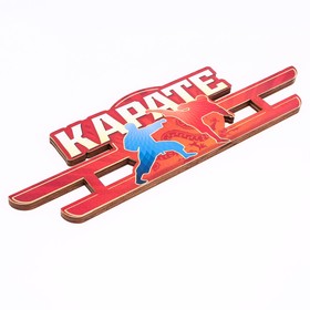 

Медальница «Каратэ» 26.9 х 9.6 см