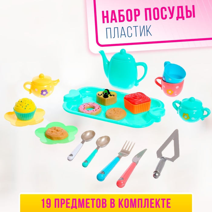 цена Набор посудки «Чаепитие для кукол» цвета МИКС