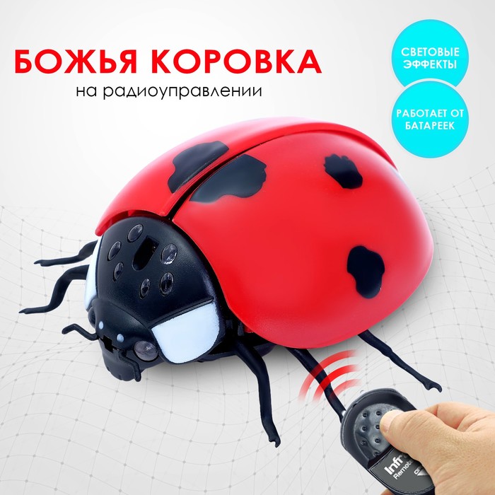 

Животное радиоуправляемое «Божья коровка», работает от батареек, световые эффекты